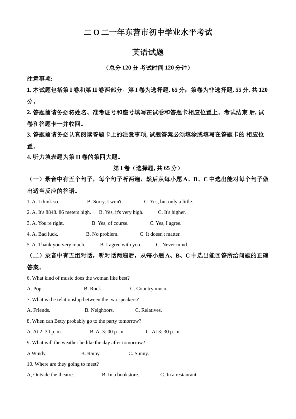 精品解析：山东省东营市2021年中考英语试题（解析版）.doc_第1页