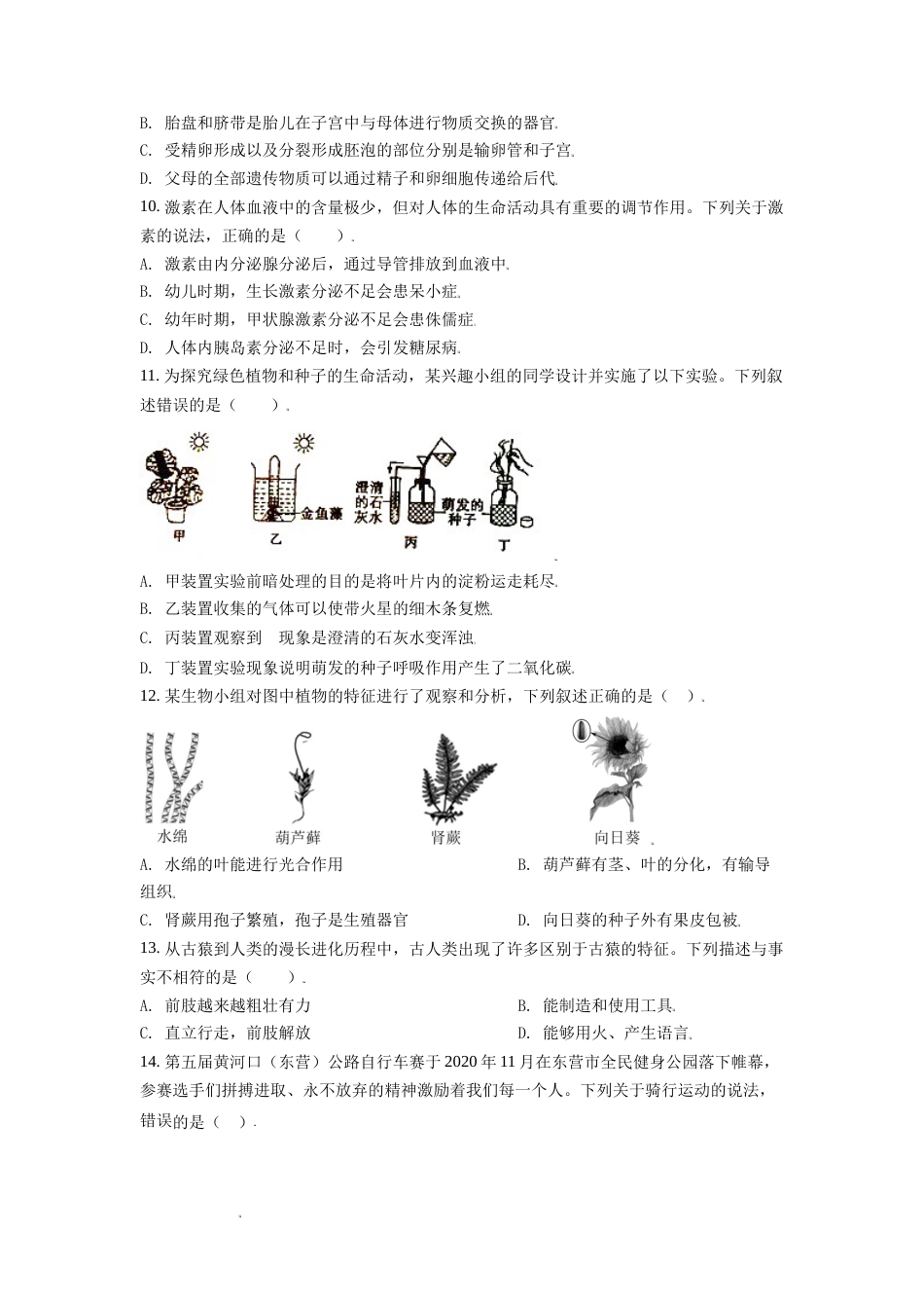 精品解析：山东省东营市2021年中考生物试题（原卷版）(1).doc_第3页