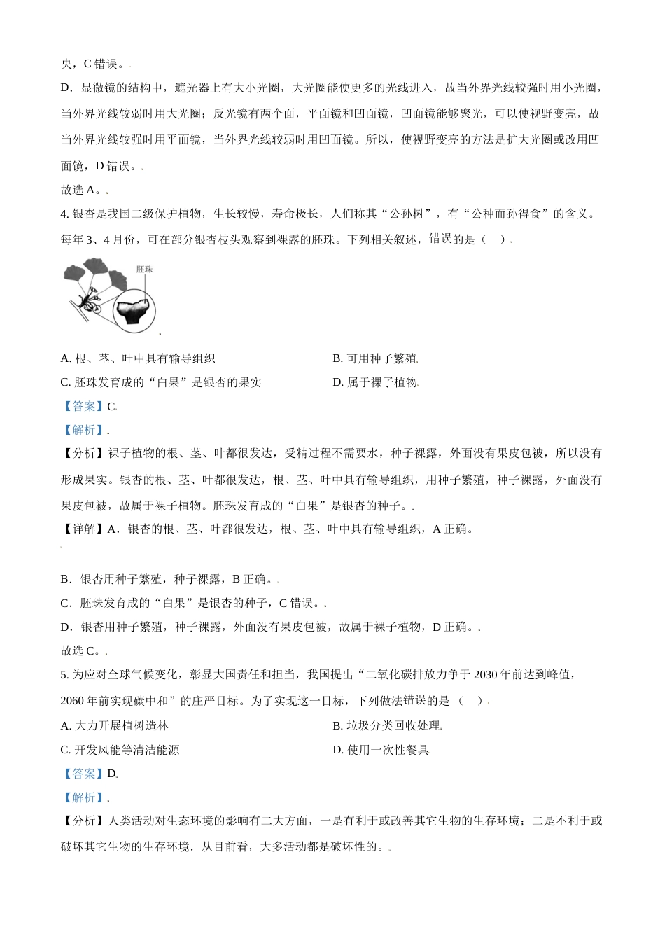 精品解析：山东省东营市2021年中考生物试题（解析版）.doc_第3页