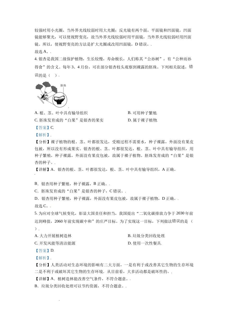 精品解析：山东省东营市2021年中考生物试题（解析版）(1).doc_第3页