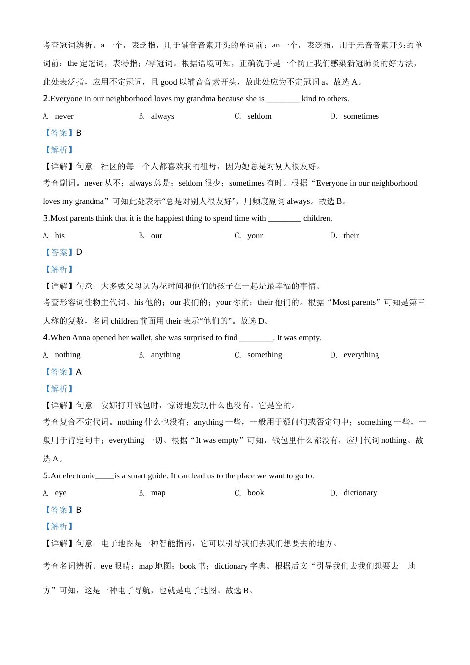 精品解析：山东省东营市2020年中考英语试题（解析版）.doc_第3页