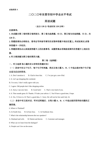 精品解析：山东省东营市2020年中考英语试题（解析版）.doc