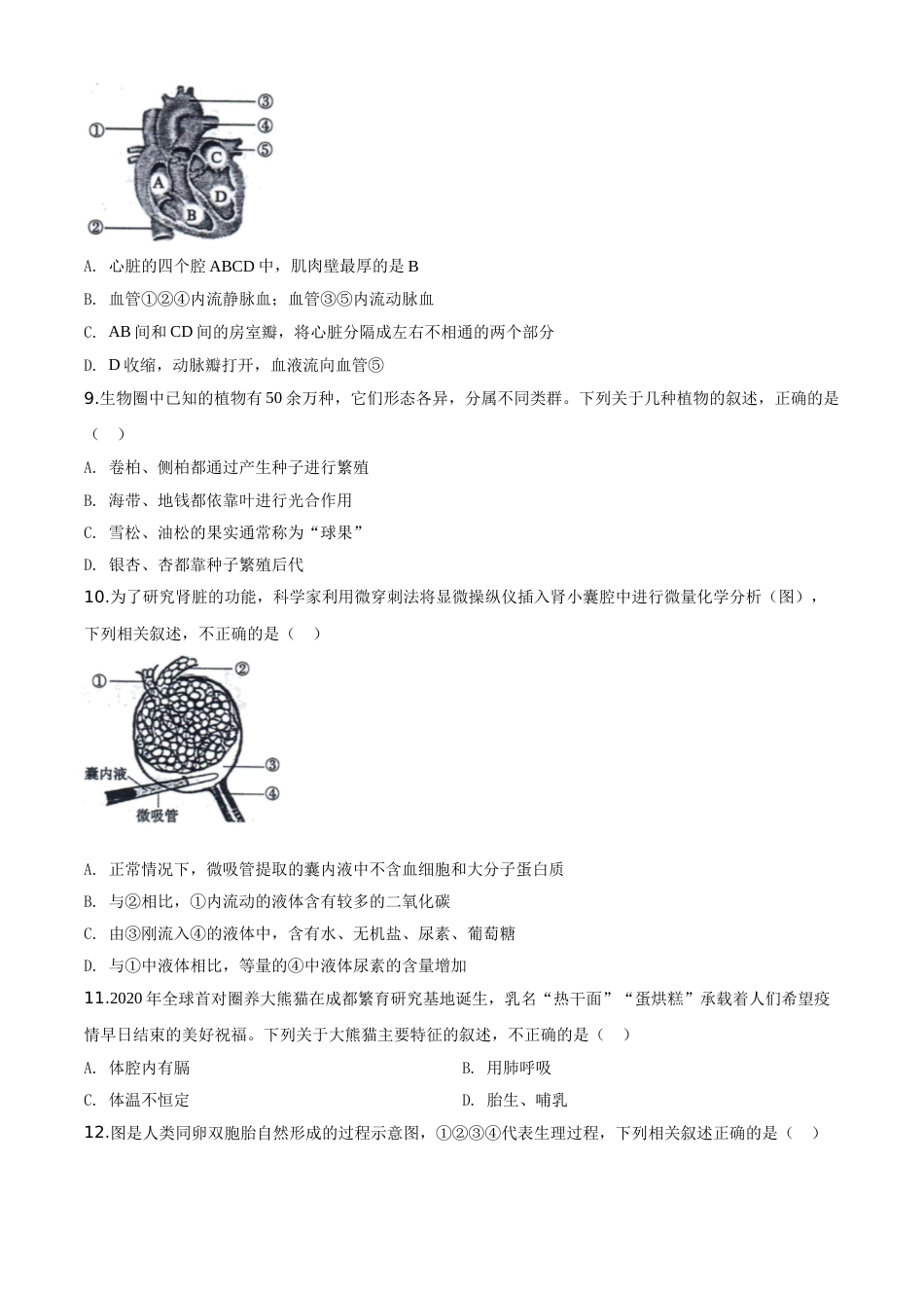 精品解析：山东省东营市2020年中考生物试题（原卷版）.doc_第3页