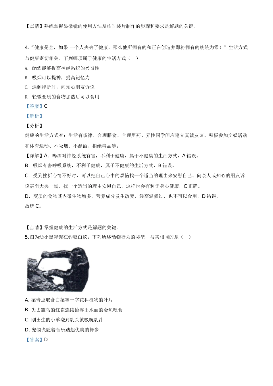 精品解析：山东省东营市2020年中考生物试题（解析版）.doc_第3页