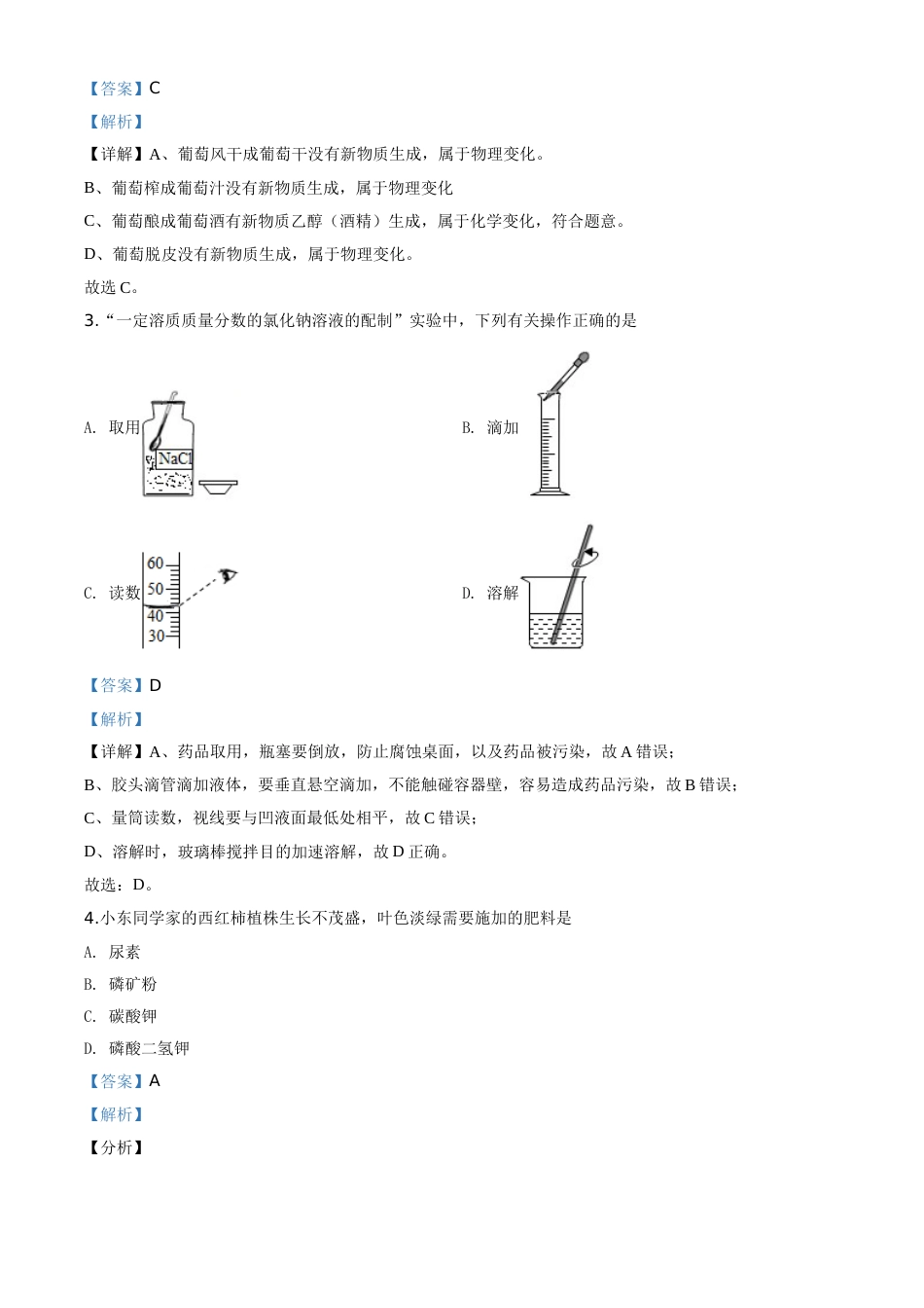 精品解析：山东省东营市2020年中考化学试题（解析版）.doc_第2页