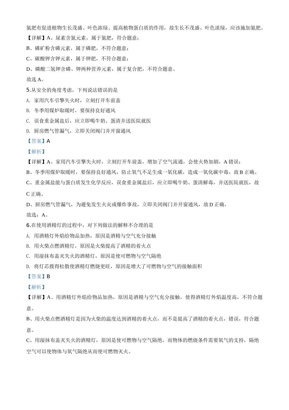 精品解析：山东省东营市2020年中考化学试题（解析版）.doc_第3页