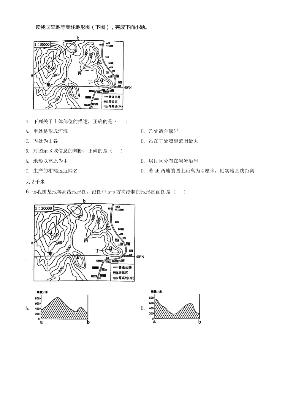 精品解析：山东省东营市2020年中考地理试题（原卷版）.doc_第2页