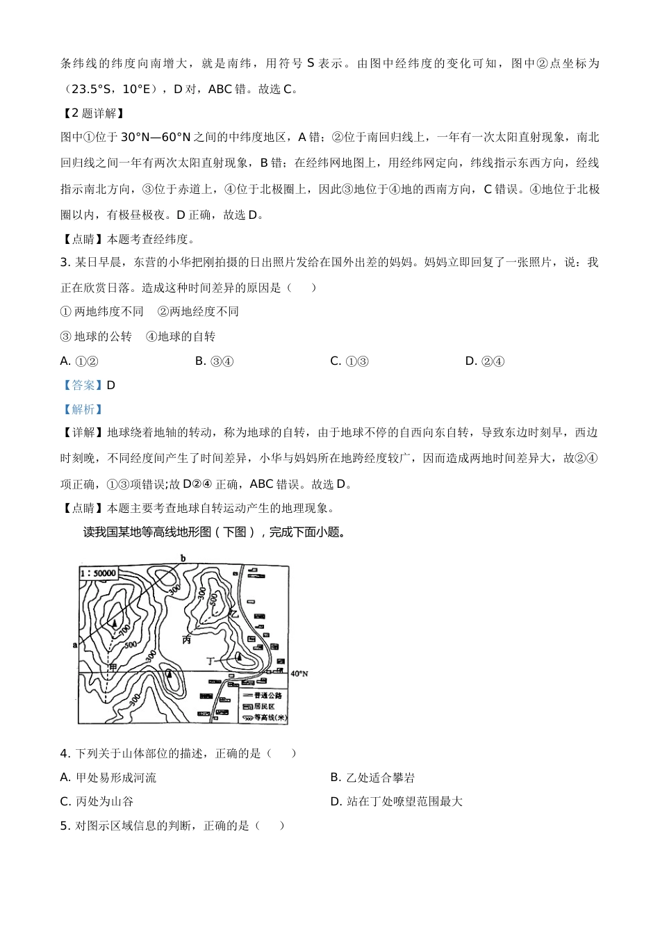 精品解析：山东省东营市2020年中考地理试题（解析版）.doc_第2页