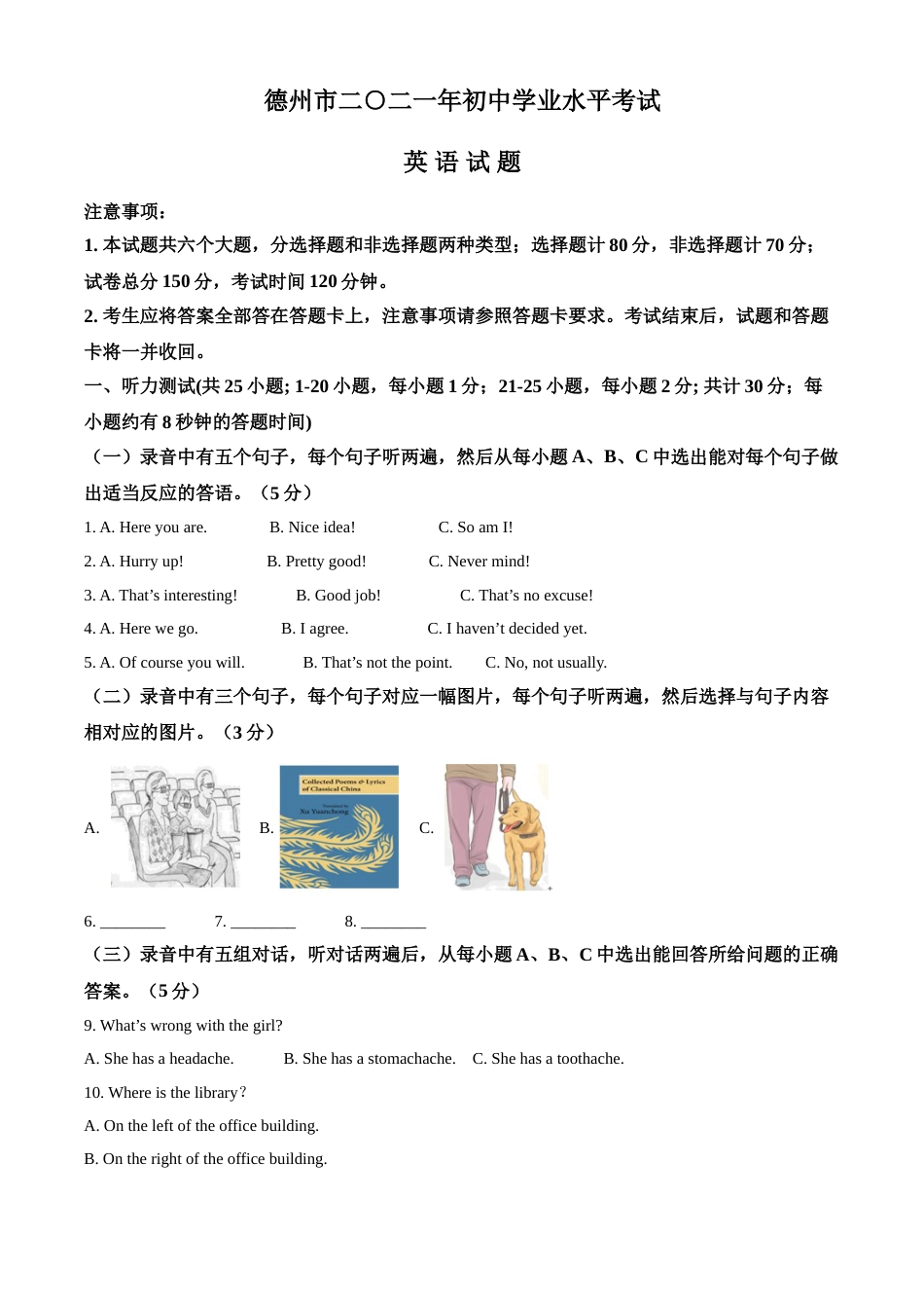 精品解析：山东省德州市2021年中考英语试题（原卷版）.doc_第1页