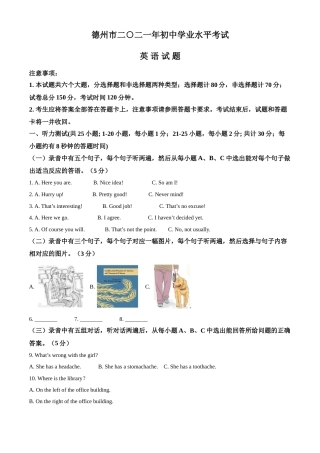 精品解析：山东省德州市2021年中考英语试题（解析版）.doc