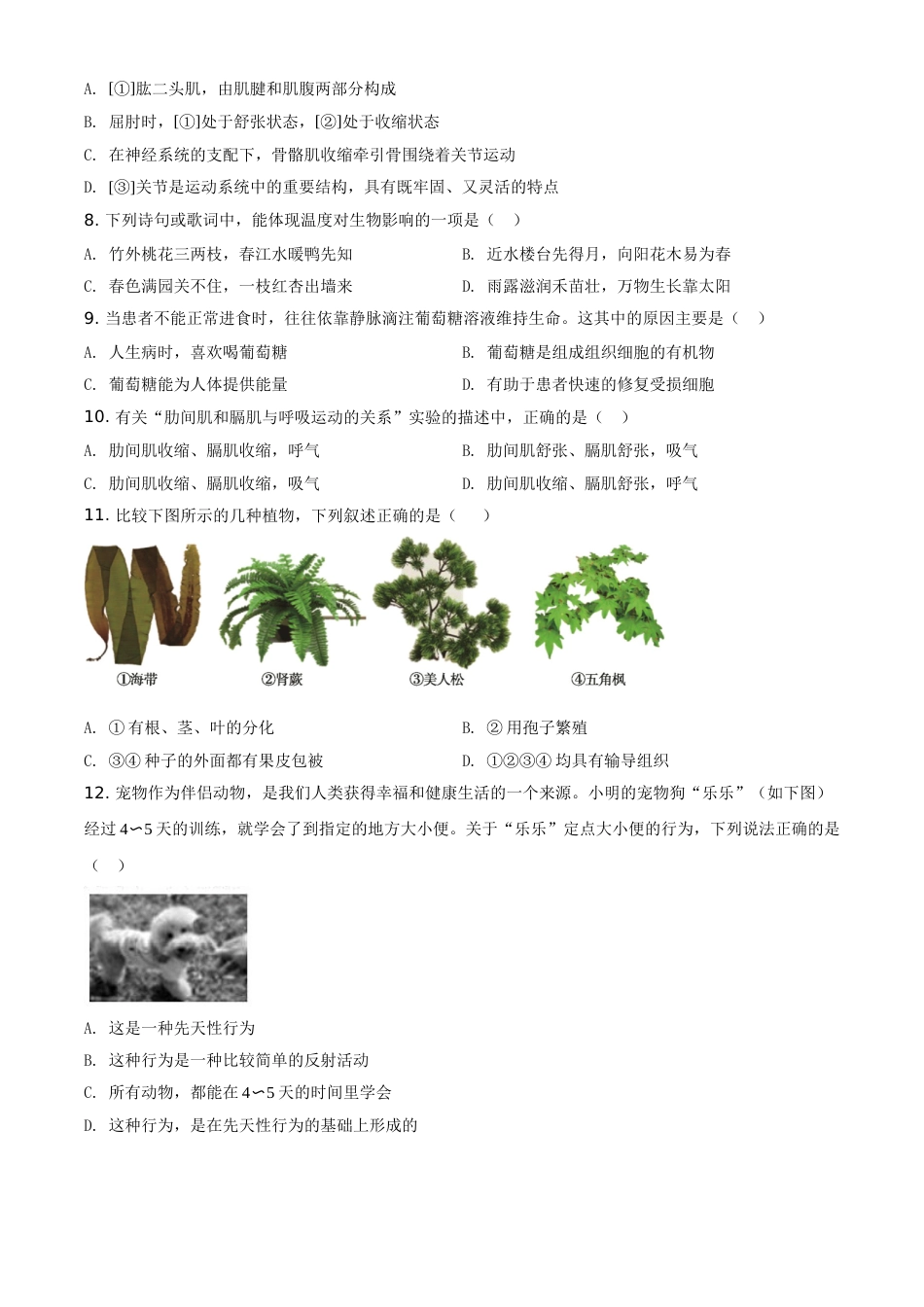 精品解析：山东省德州市2020中考生物试题（原卷版）.doc_第2页