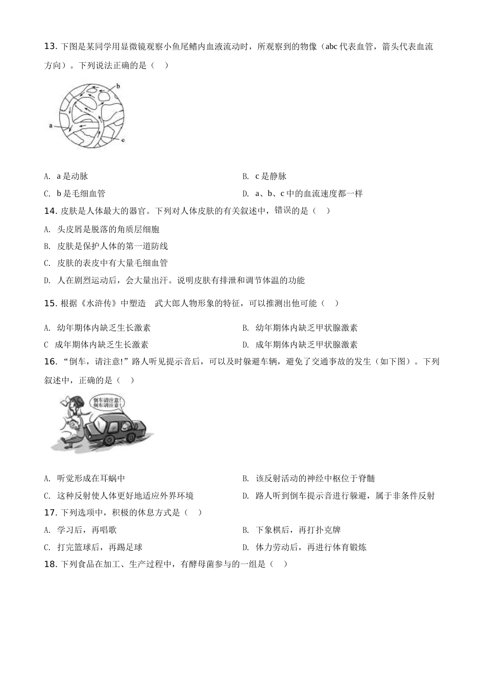 精品解析：山东省德州市2020中考生物试题（原卷版）.doc_第3页