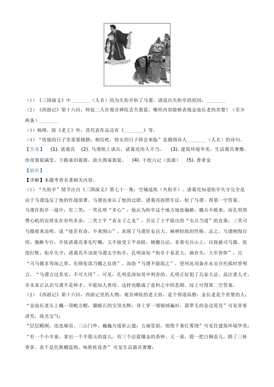 精品解析：山东省德州市2020年中考语文试题（解析版）.doc_第3页
