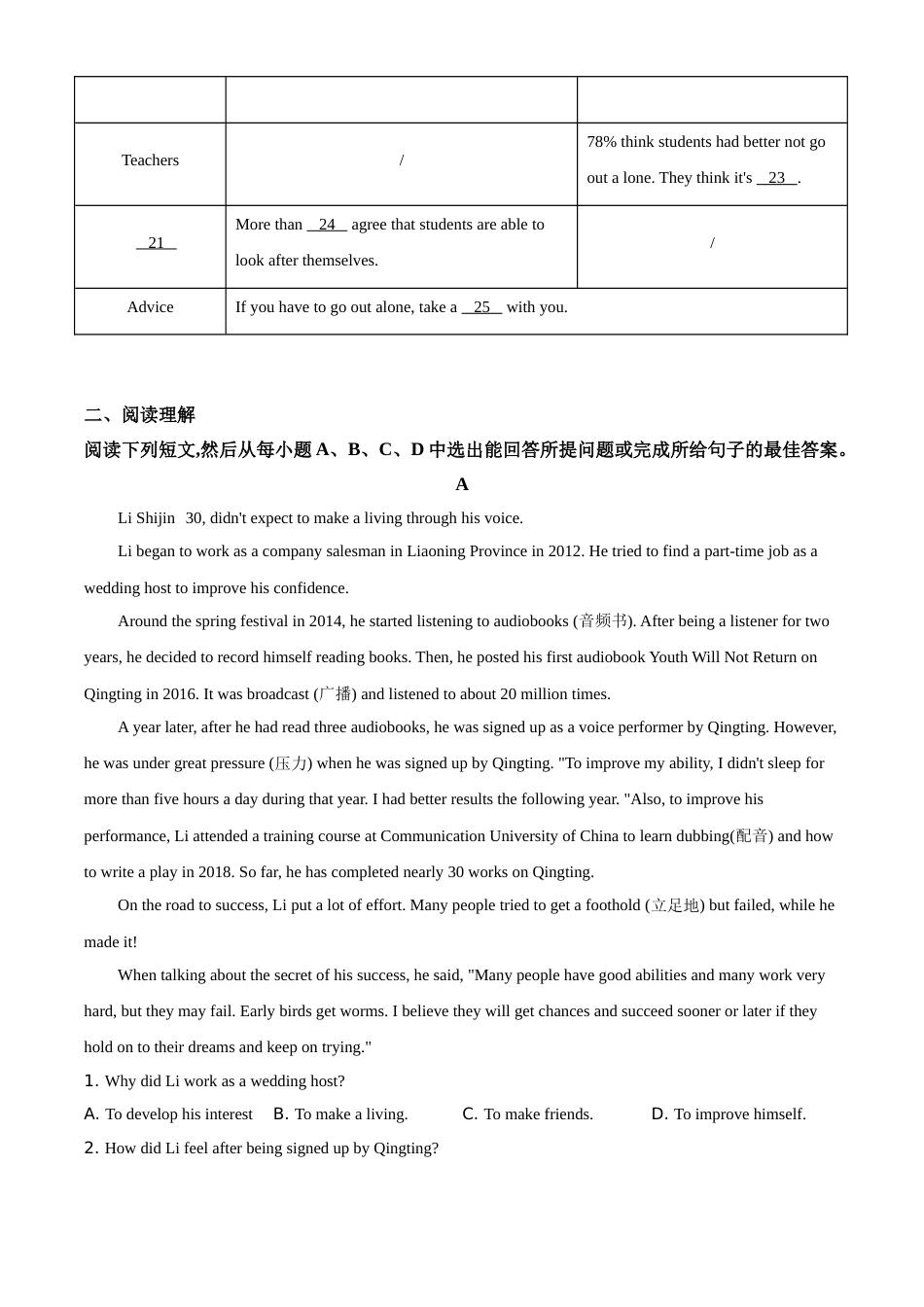 精品解析：山东省德州市2020年中考英语试题（原卷版）.doc_第3页