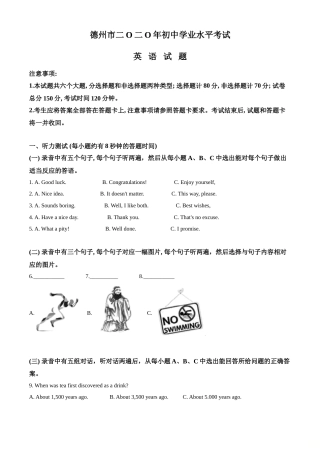 精品解析：山东省德州市2020年中考英语试题（解析版）.doc