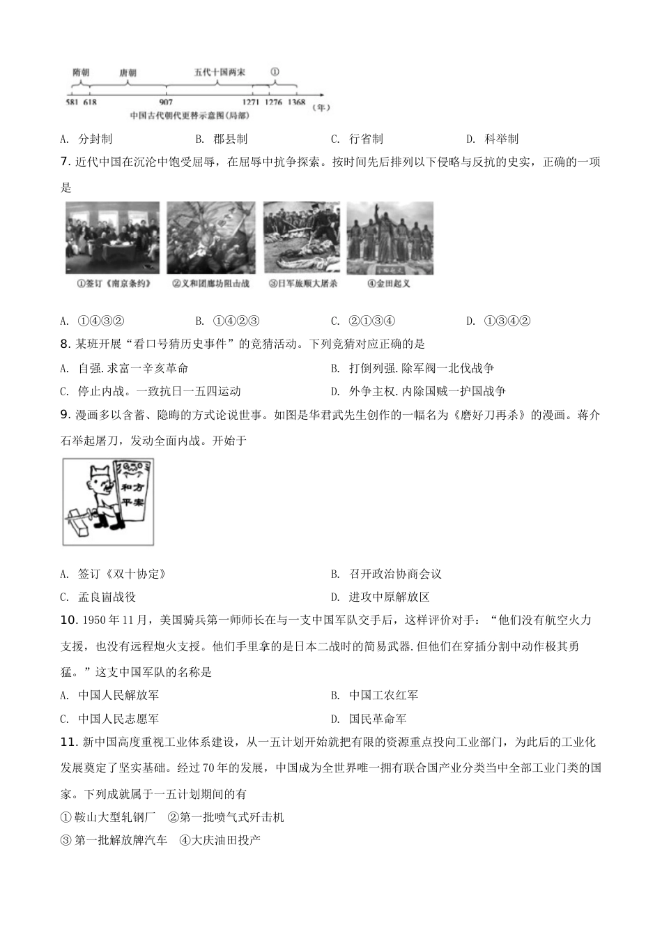 精品解析：山东省德州市2020年中考历史试题（原卷版）.doc_第2页