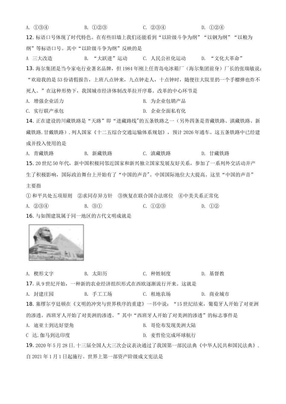 精品解析：山东省德州市2020年中考历史试题（原卷版）.doc_第3页