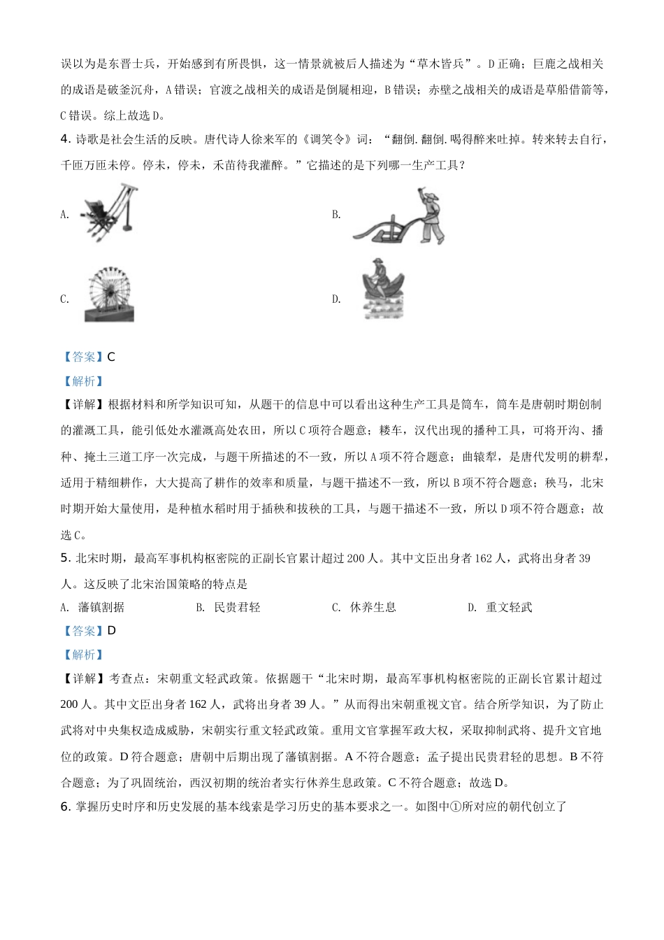 精品解析：山东省德州市2020年中考历史试题（解析版）.doc_第2页