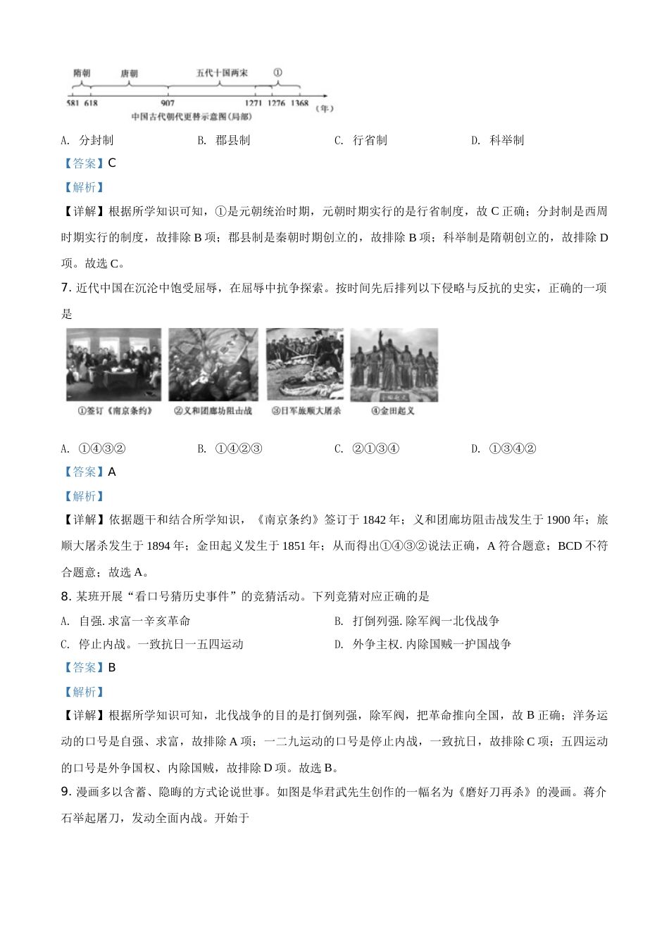 精品解析：山东省德州市2020年中考历史试题（解析版）.doc_第3页