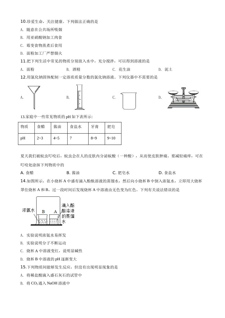 精品解析：山东省德州市2020年中考化学试题（原卷版）.doc_第3页