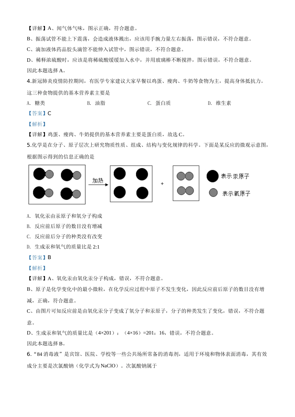 精品解析：山东省德州市2020年中考化学试题（解析版）.doc_第2页