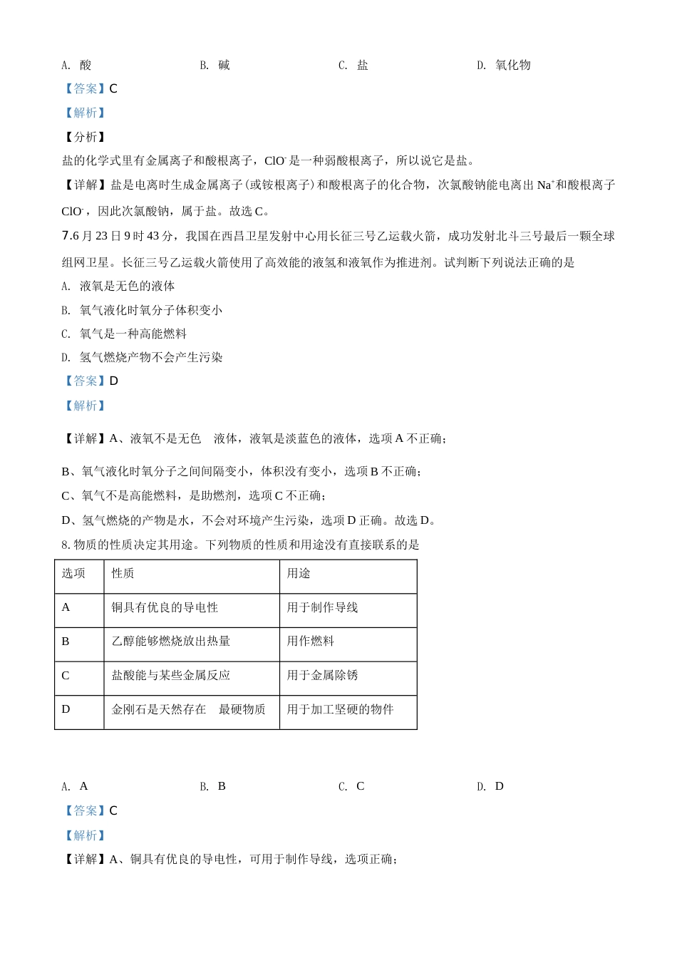 精品解析：山东省德州市2020年中考化学试题（解析版）.doc_第3页