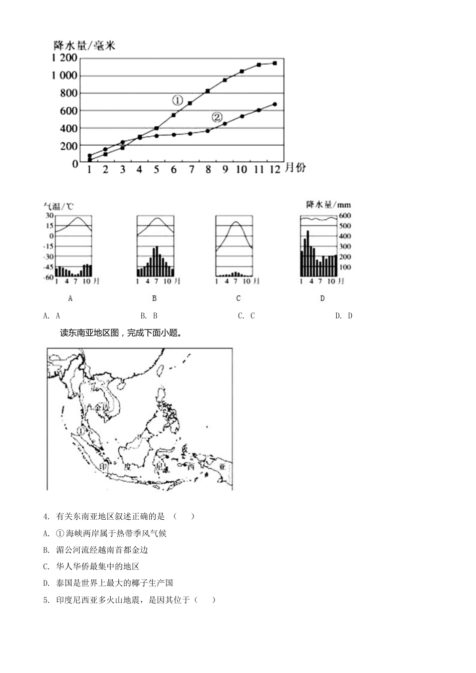 精品解析：山东省德州市2020年中考地理试题（原卷版）.doc_第2页