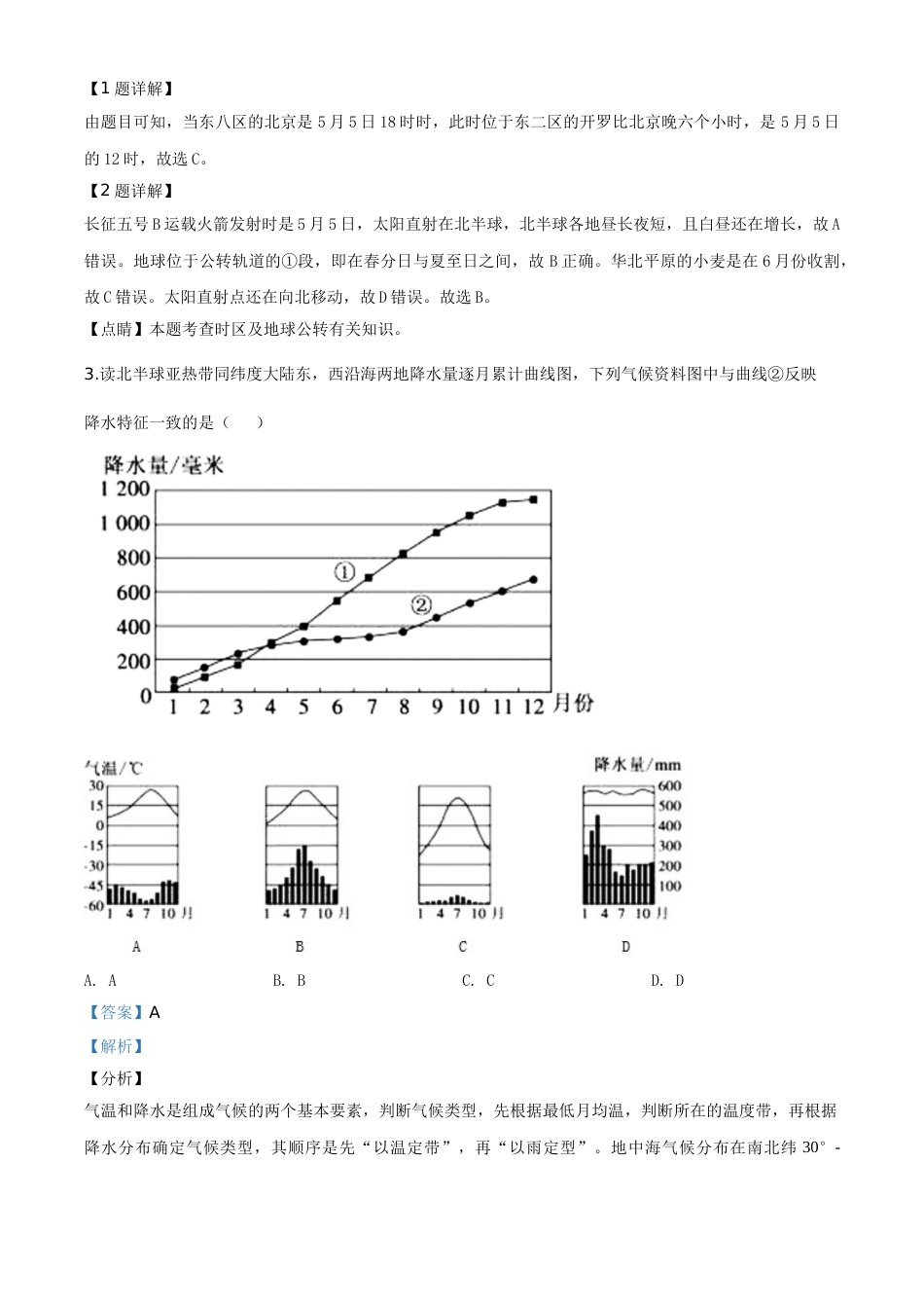 精品解析：山东省德州市2020年中考地理试题（解析版）.doc_第2页