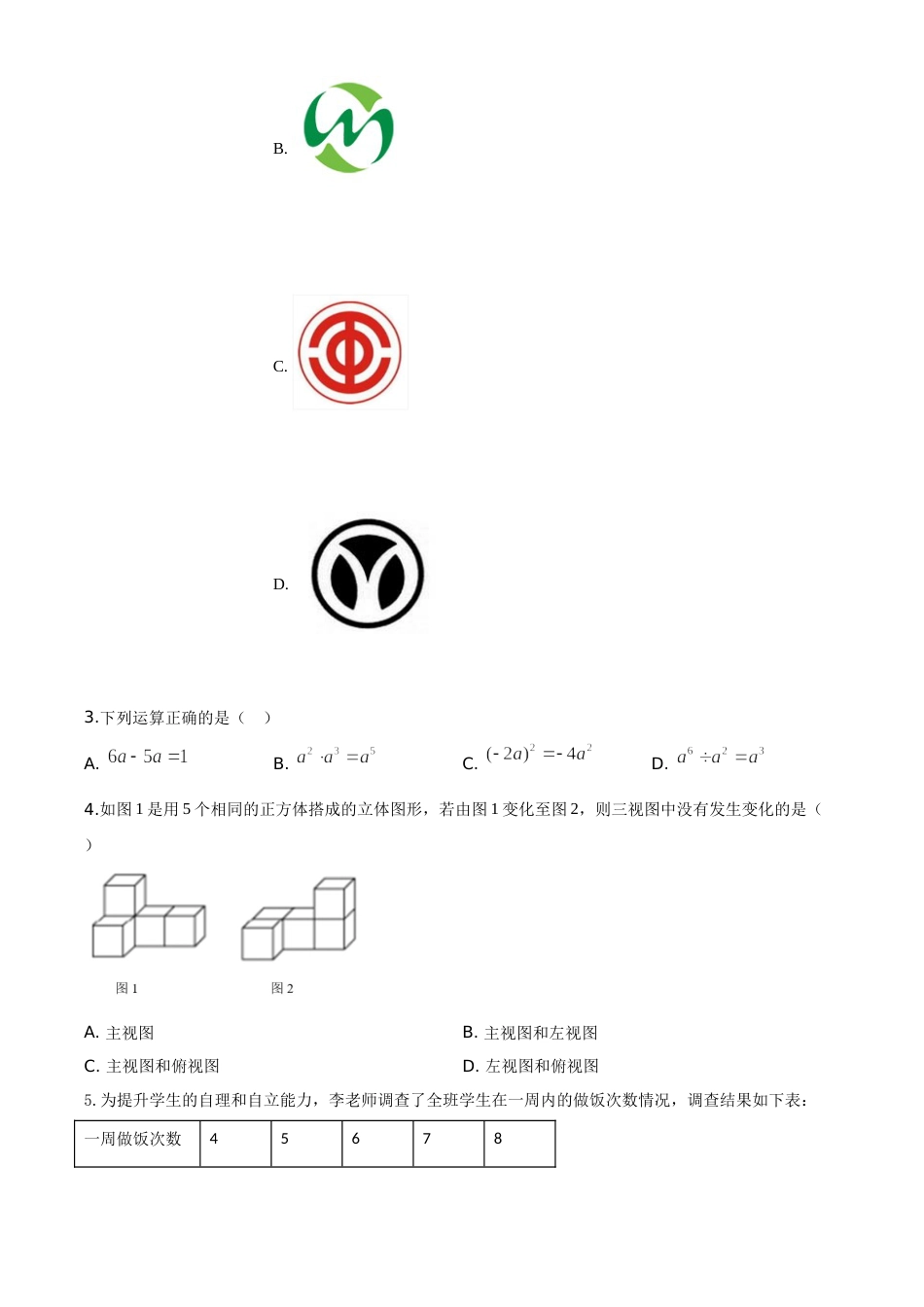 精品解析：山东省德州市2020年数学中考试题（原卷版）.doc_第2页