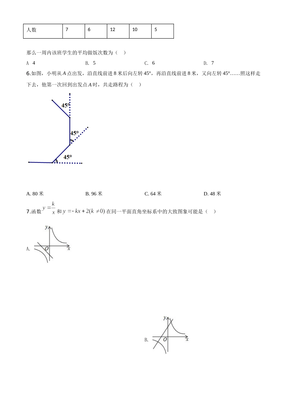 精品解析：山东省德州市2020年数学中考试题（原卷版）.doc_第3页