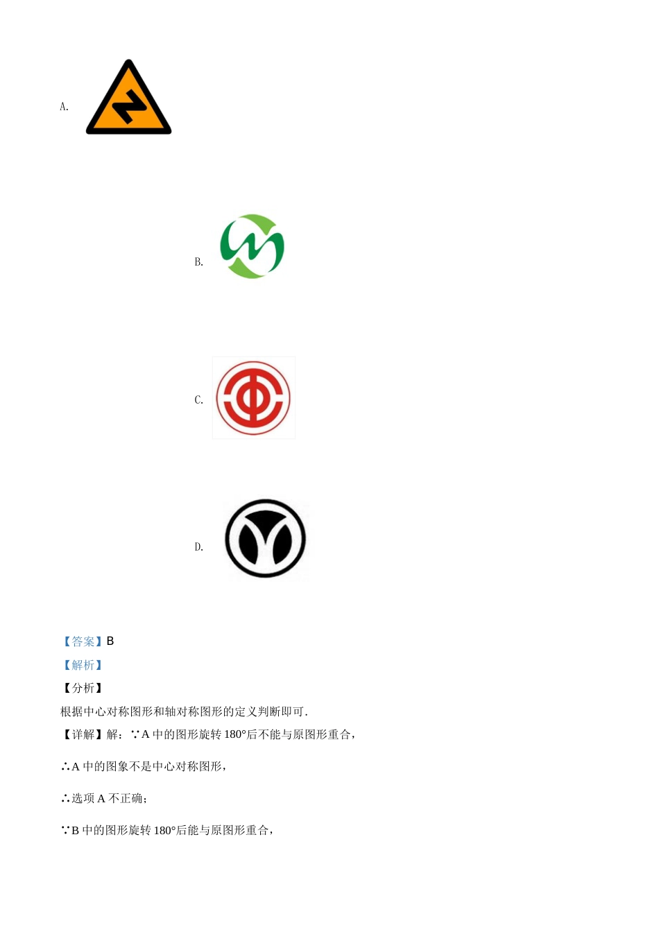 精品解析：山东省德州市2020年数学中考试题（解析版）.doc_第2页
