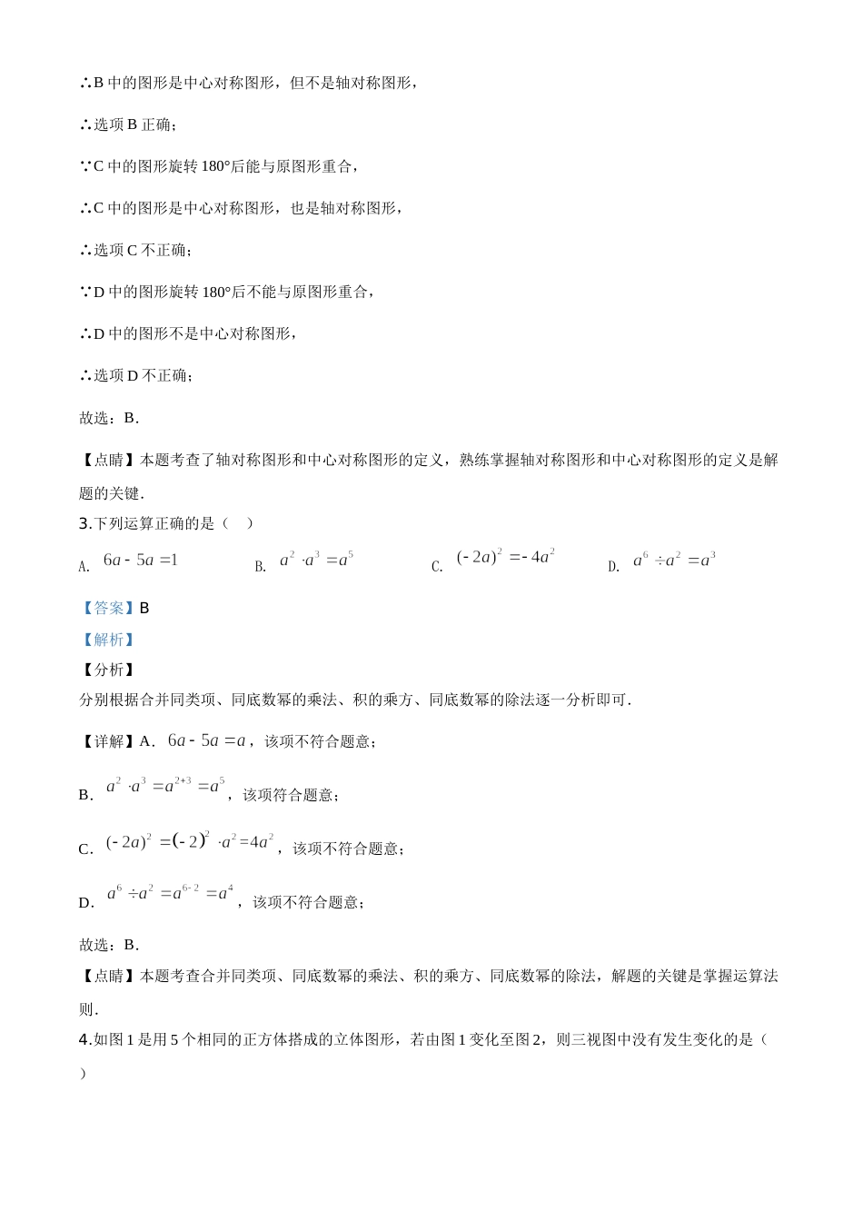 精品解析：山东省德州市2020年数学中考试题（解析版）.doc_第3页