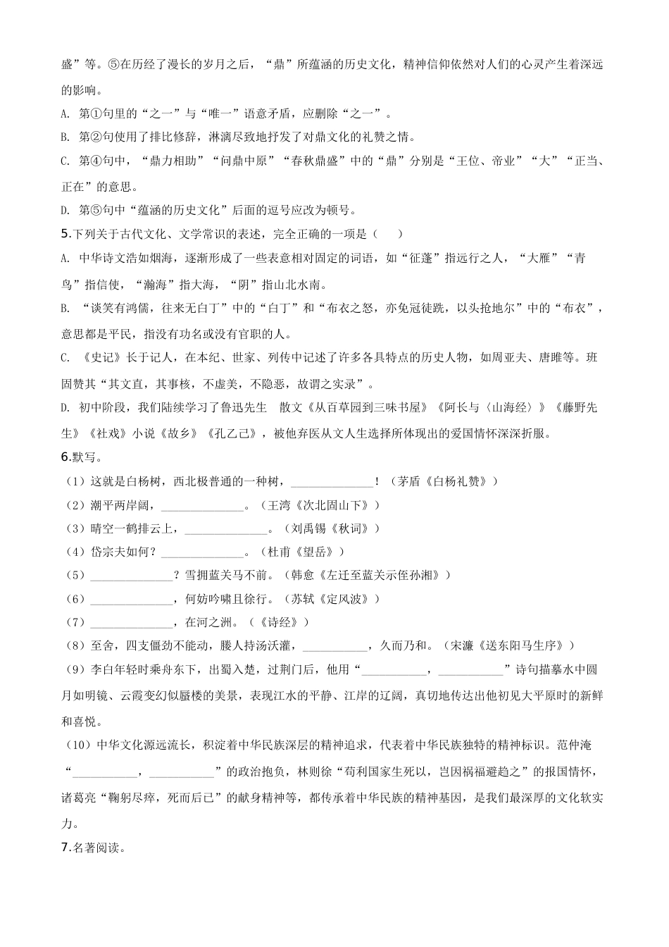 精品解析：山东省滨州市2020年中考语文试题（原卷版）.doc_第2页