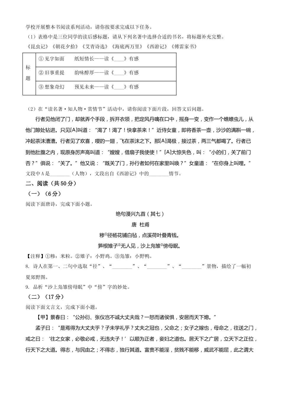 精品解析：山东省滨州市2020年中考语文试题（原卷版）.doc_第3页