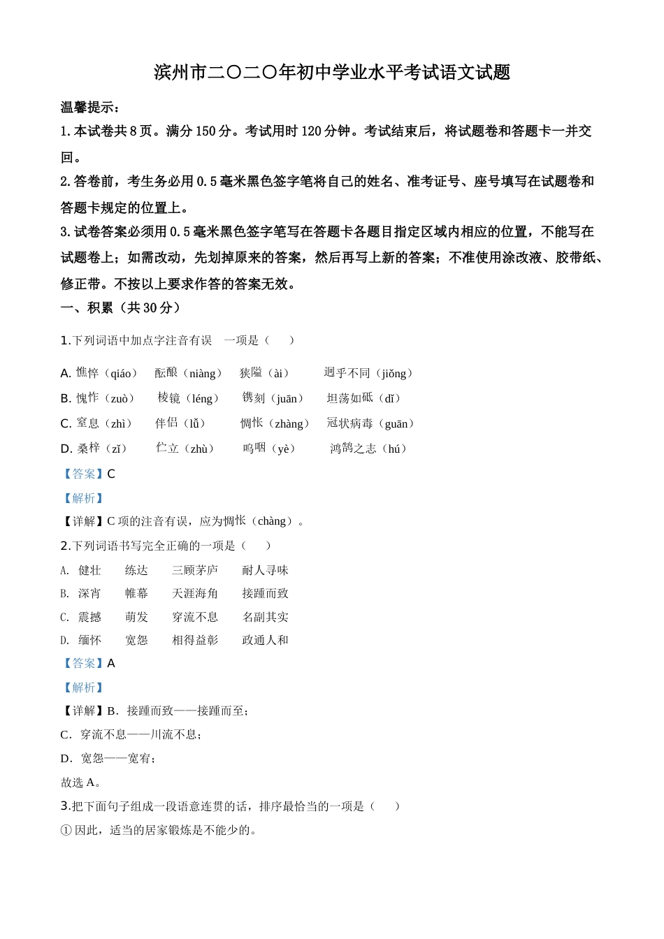 精品解析：山东省滨州市2020年中考语文试题（解析版）.doc_第1页