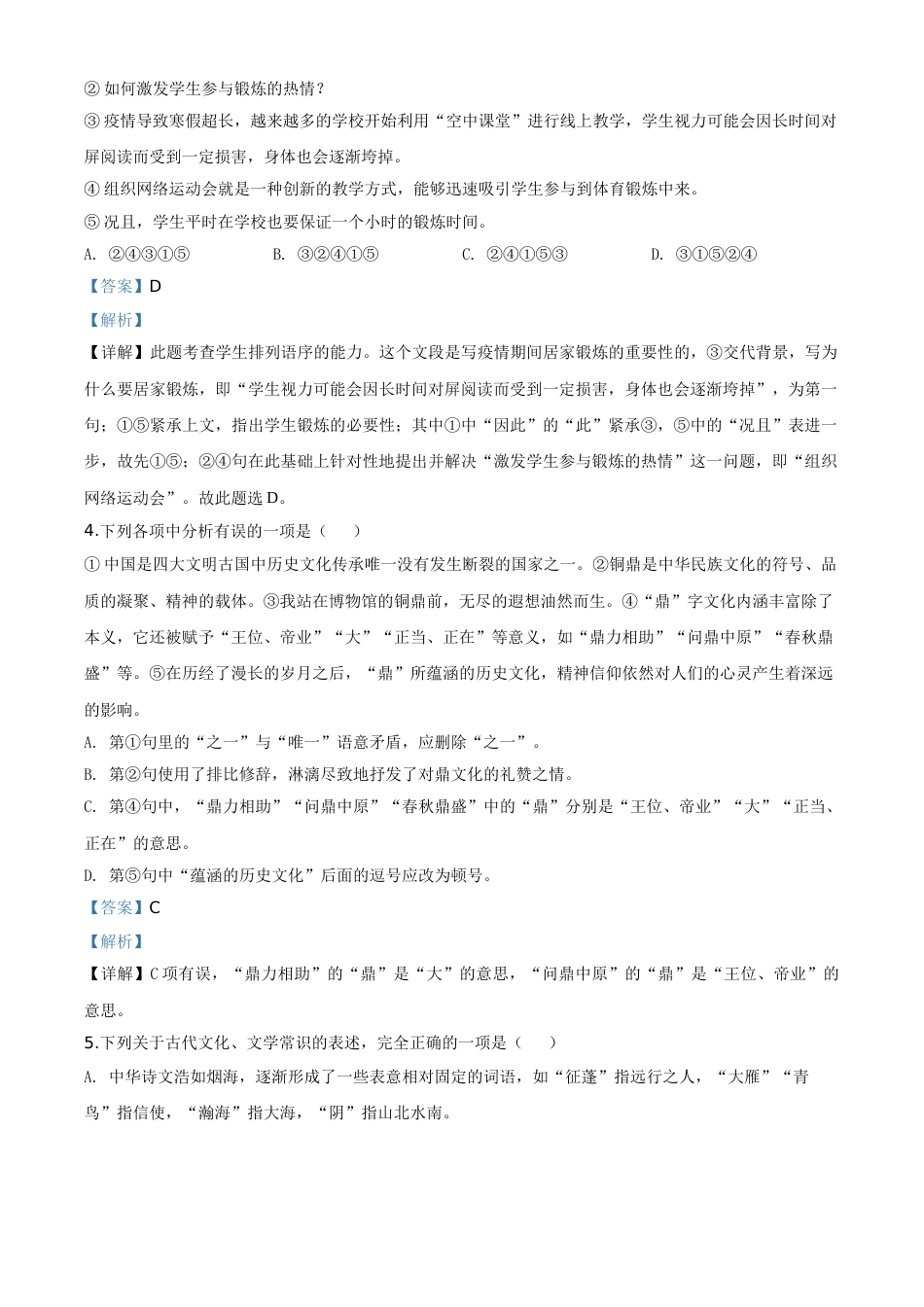 精品解析：山东省滨州市2020年中考语文试题（解析版）.doc_第2页