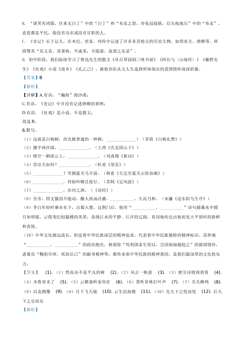 精品解析：山东省滨州市2020年中考语文试题（解析版）.doc_第3页