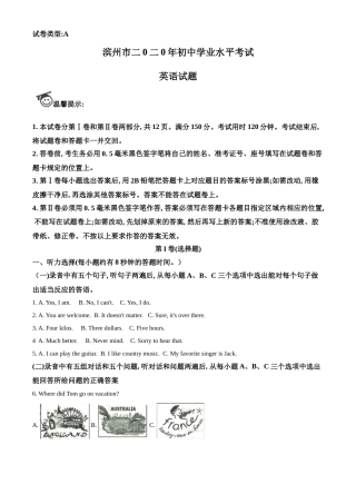 精品解析：山东省滨州市2020年中考英语试题（解析版）.doc