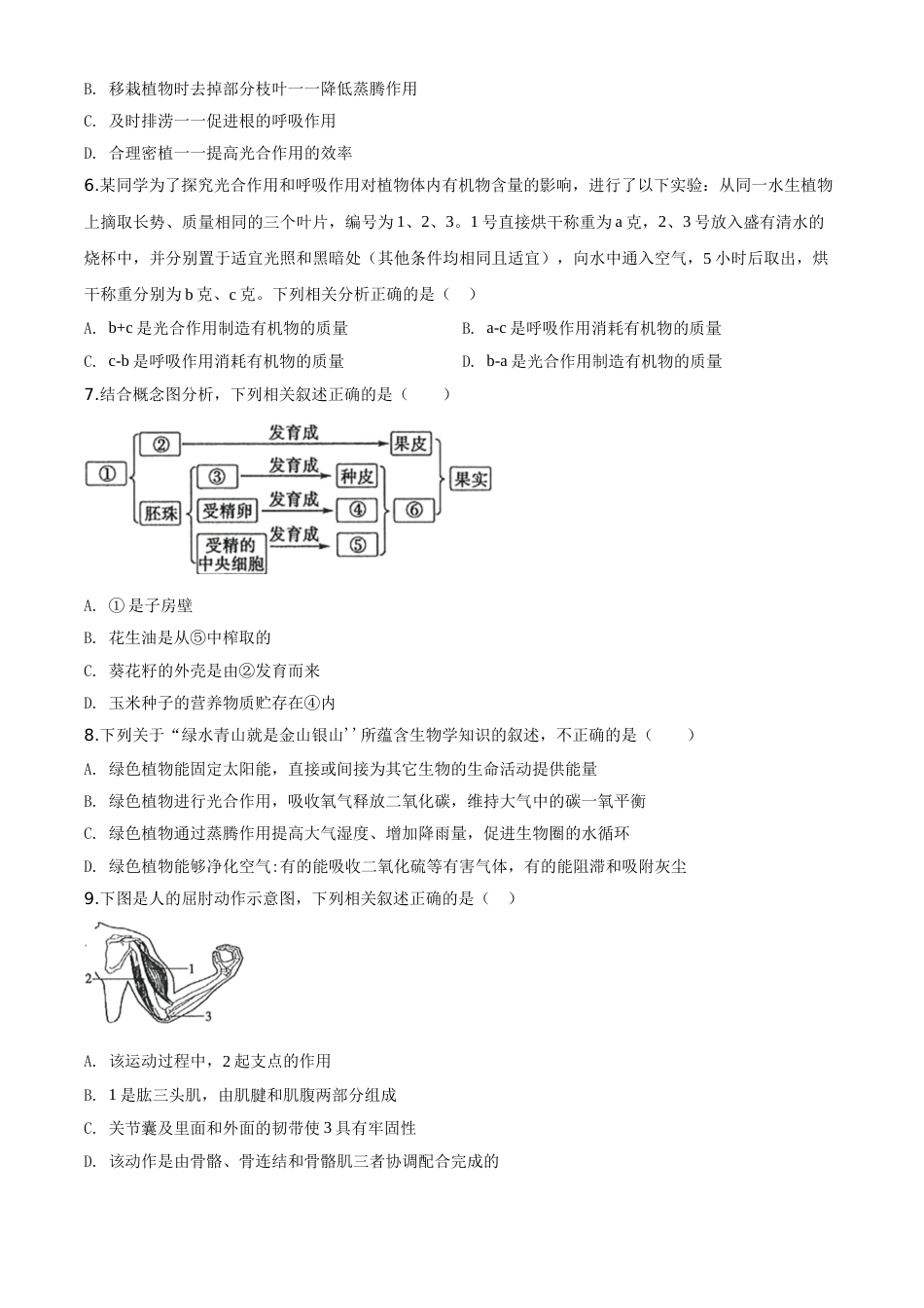 精品解析：山东省滨州市2020年中考生物试题（原卷版）.doc_第2页