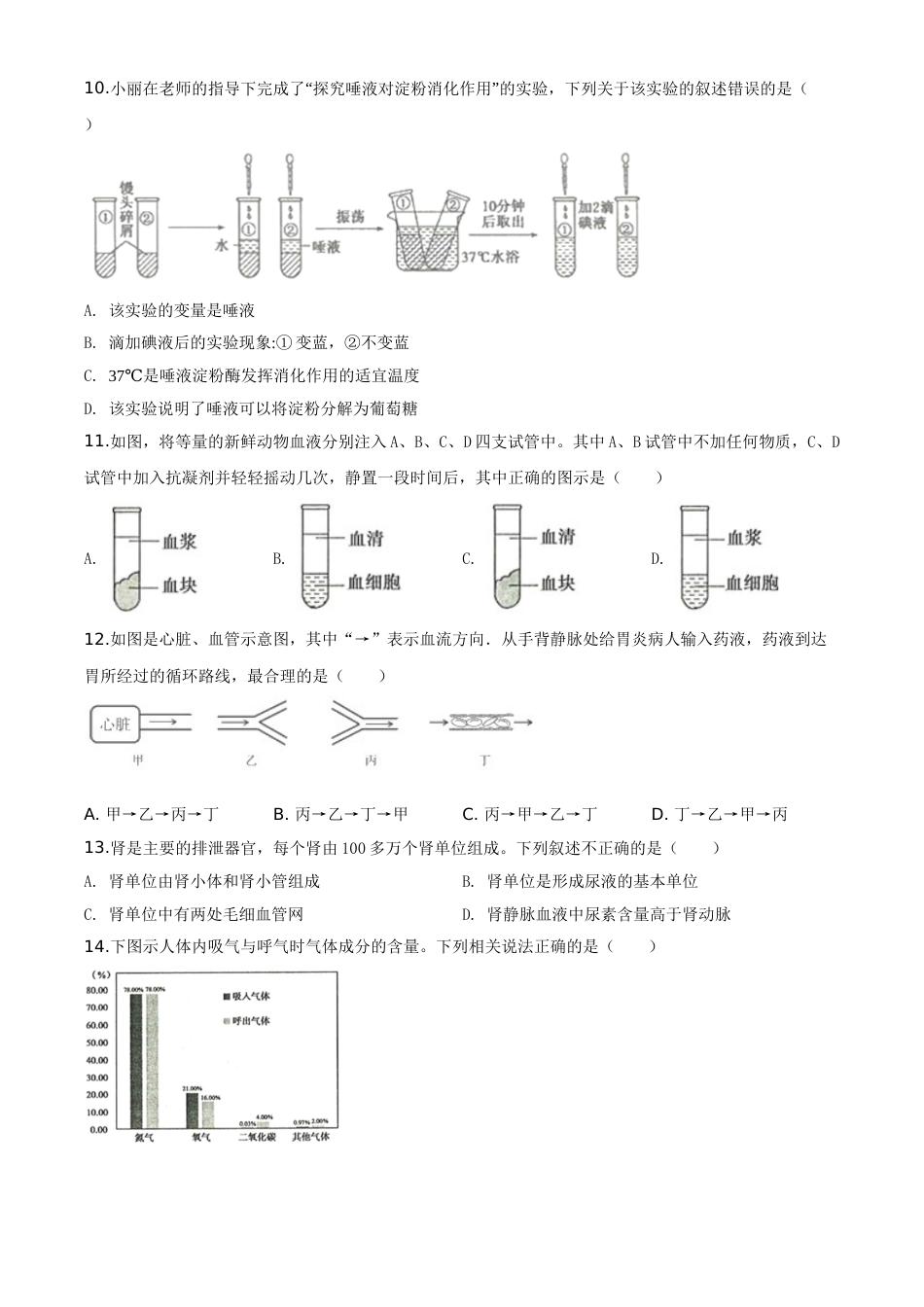 精品解析：山东省滨州市2020年中考生物试题（原卷版）.doc_第3页