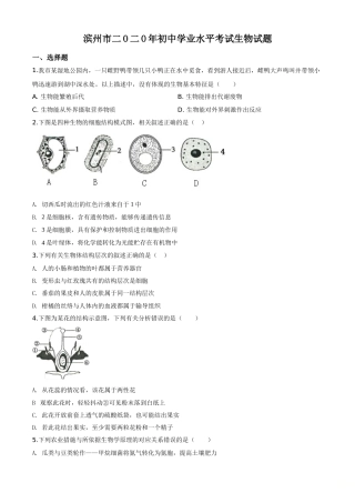 精品解析：山东省滨州市2020年中考生物试题（原卷版）.doc
