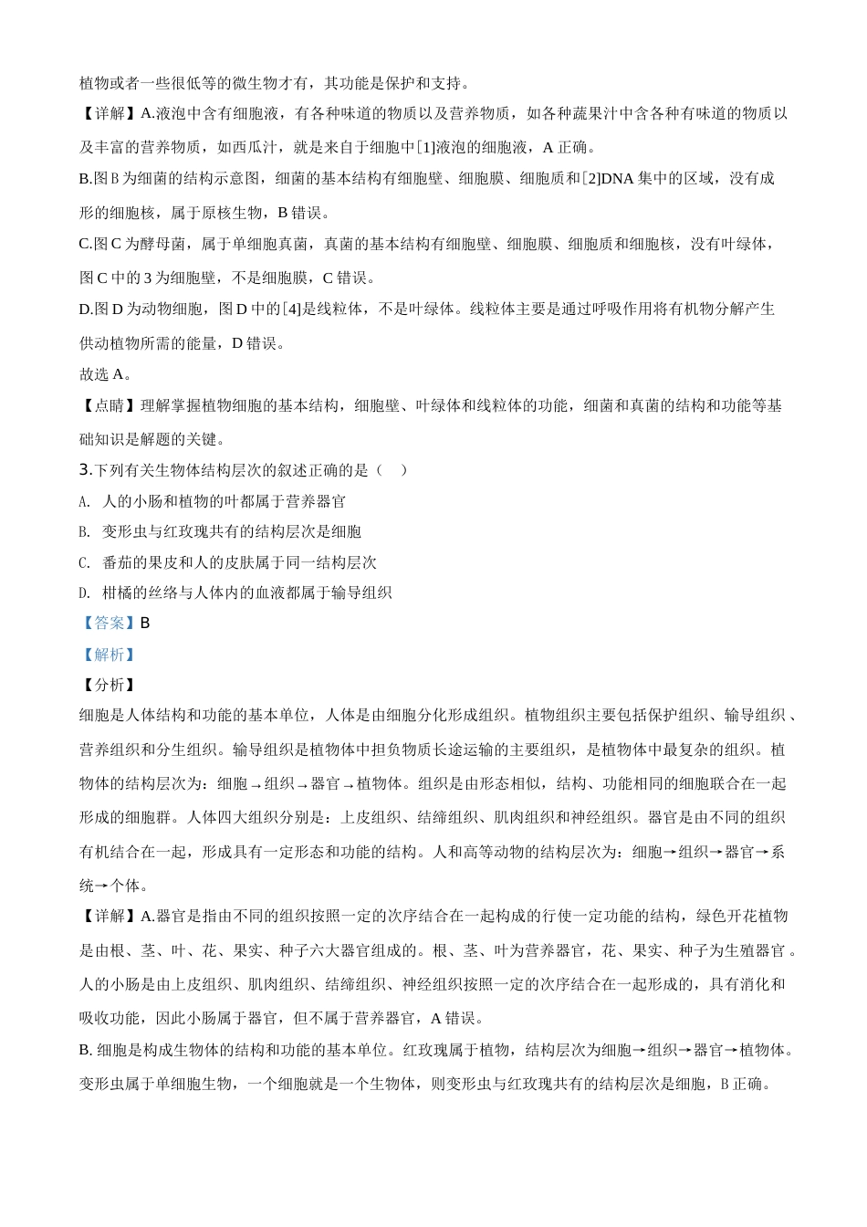 精品解析：山东省滨州市2020年中考生物试题（解析版）.doc_第2页