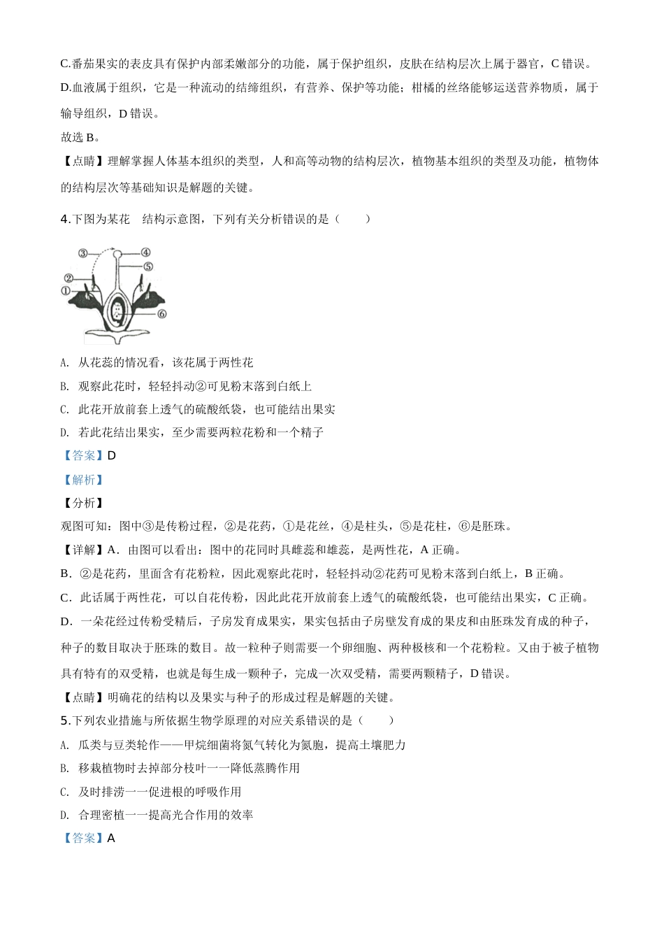 精品解析：山东省滨州市2020年中考生物试题（解析版）.doc_第3页