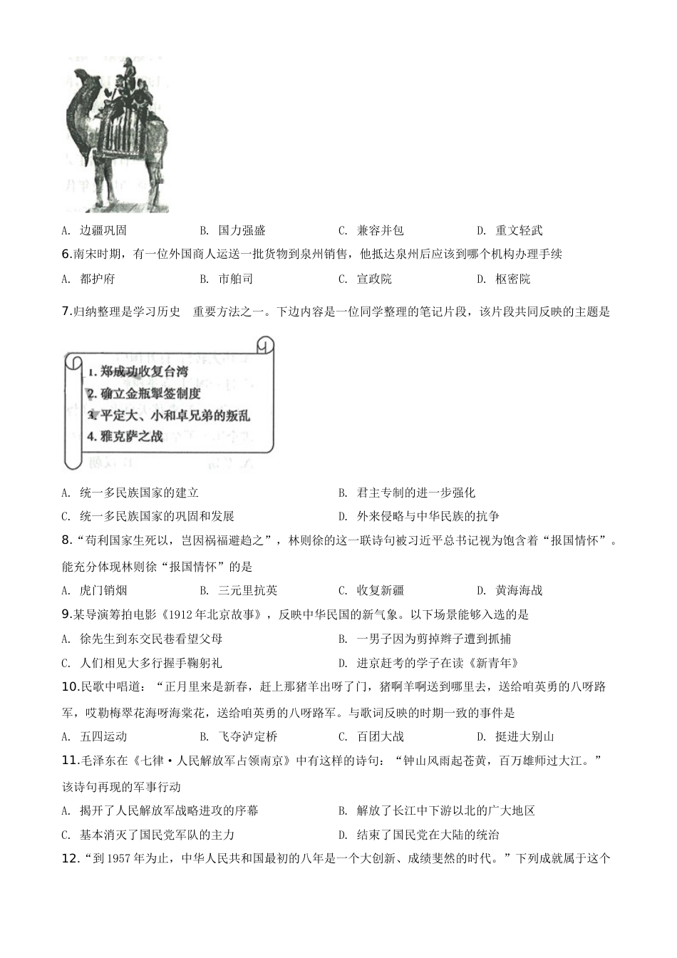 精品解析：山东省滨州市2020年中考历史试题（原卷版）.doc_第2页