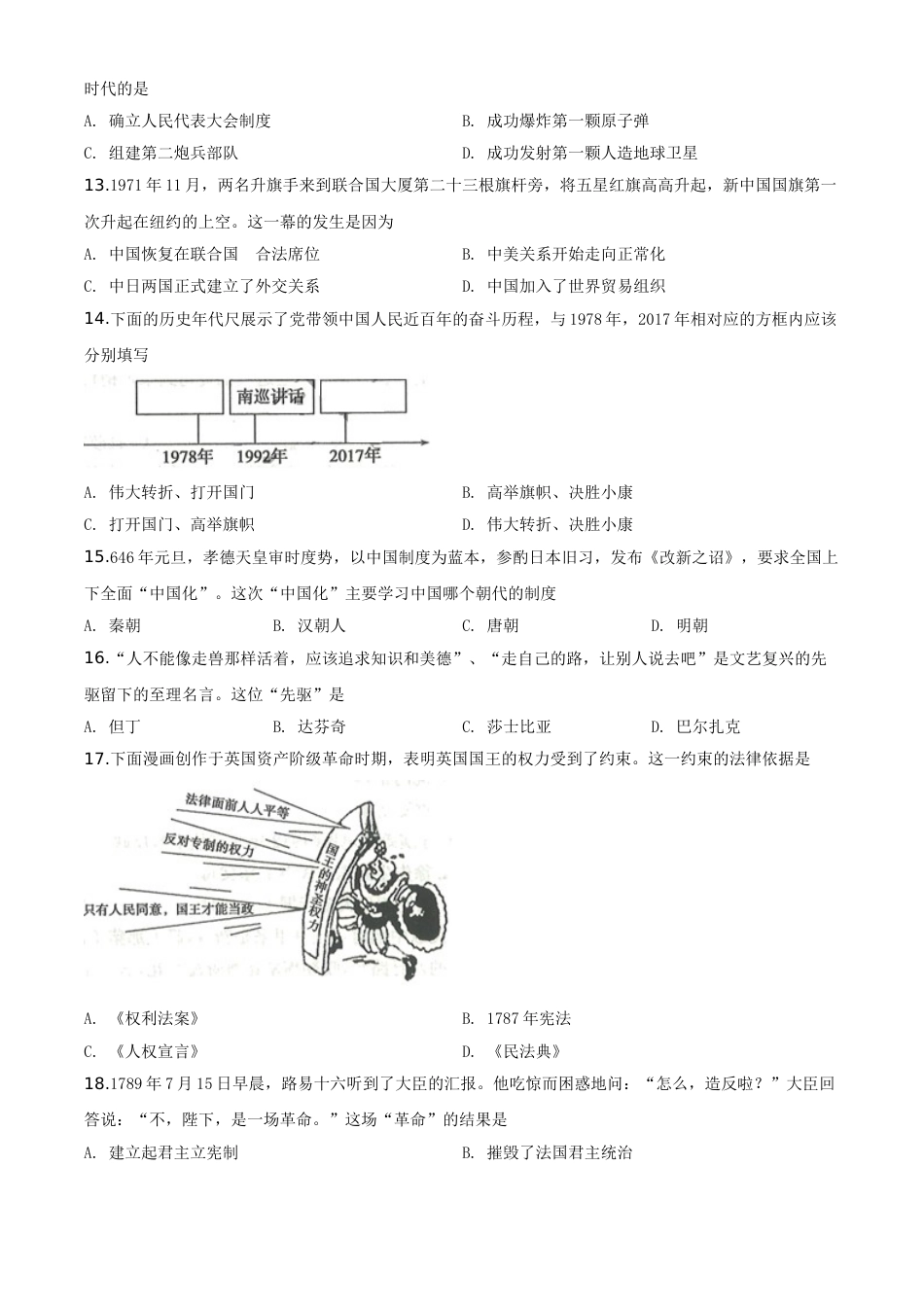 精品解析：山东省滨州市2020年中考历史试题（原卷版）.doc_第3页