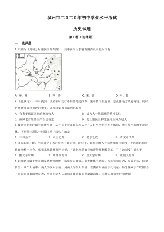 精品解析：山东省滨州市2020年中考历史试题（原卷版）.doc