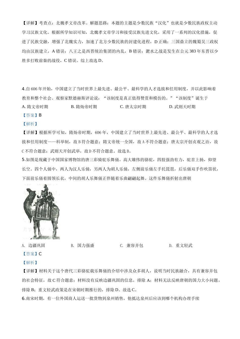 精品解析：山东省滨州市2020年中考历史试题（解析版）.doc_第2页
