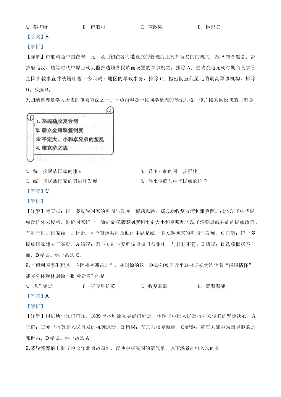 精品解析：山东省滨州市2020年中考历史试题（解析版）.doc_第3页