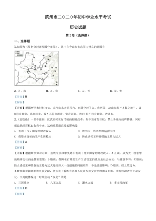 精品解析：山东省滨州市2020年中考历史试题（解析版）.doc