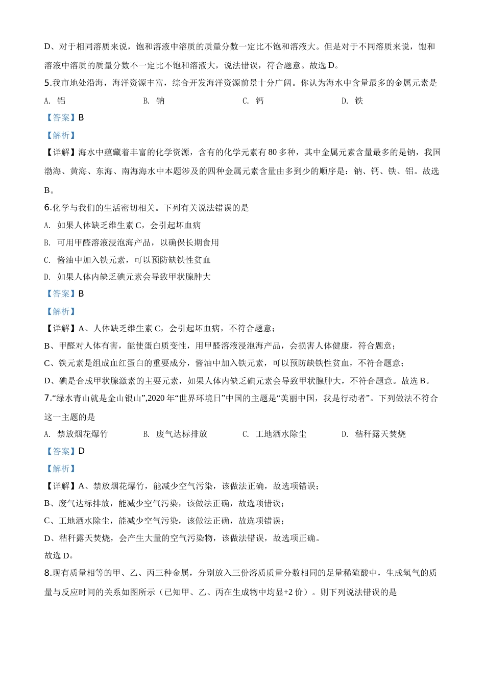 精品解析：山东省滨州市2020年中考化学试题（解析版）.doc_第3页